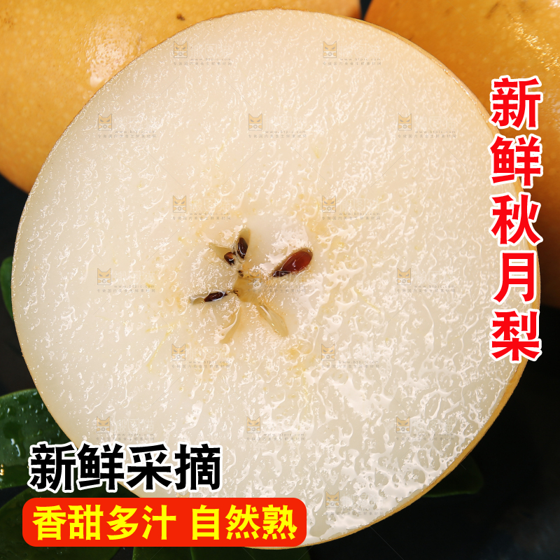 深底上放着的秋月梨