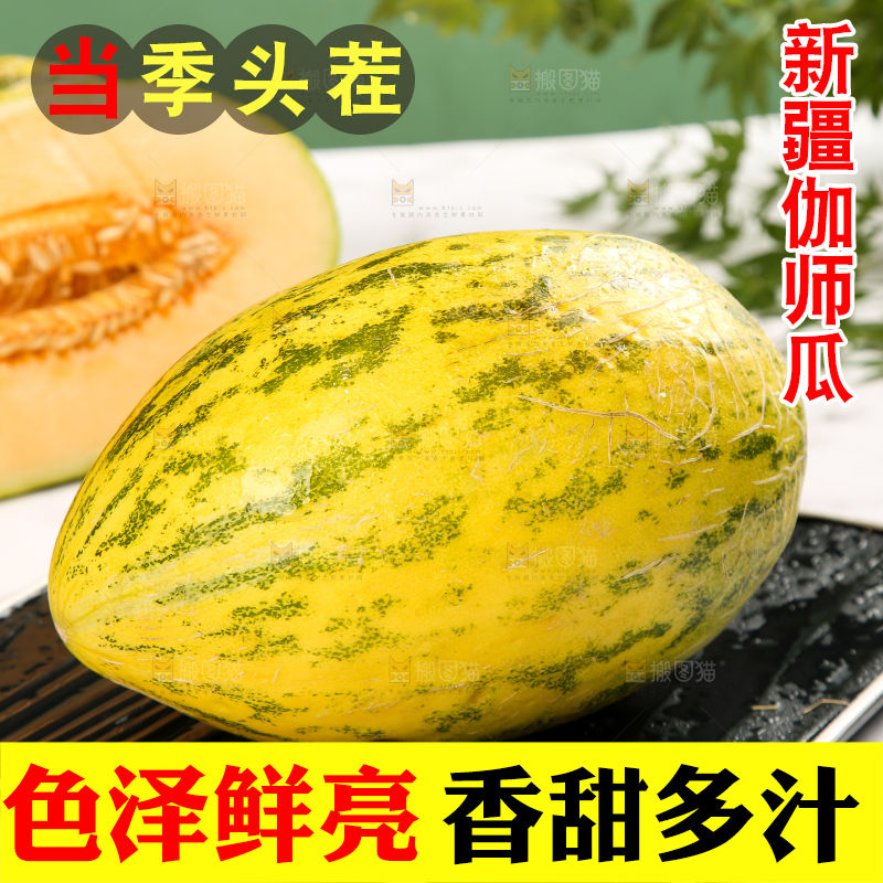 盘子里放着伽师瓜
