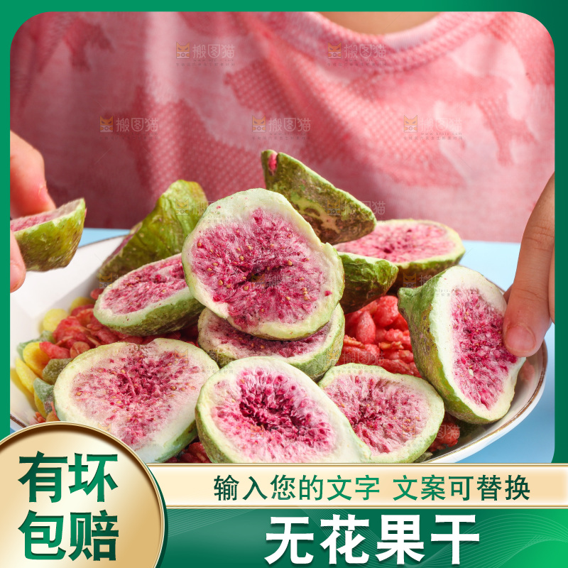 手里拿着无花果干