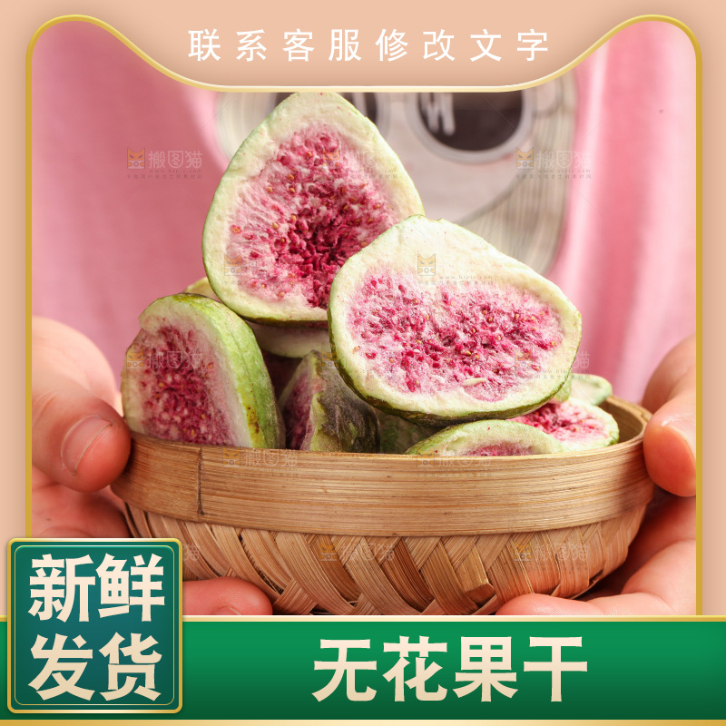 手拿着无花果冻干