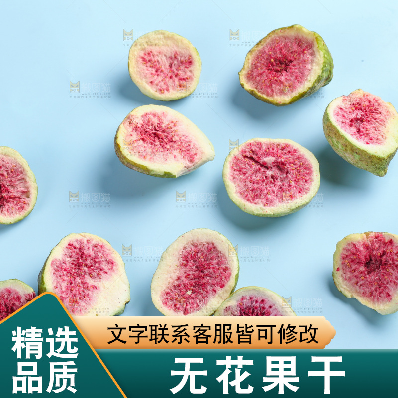 浅底上摆放的无花果冻干