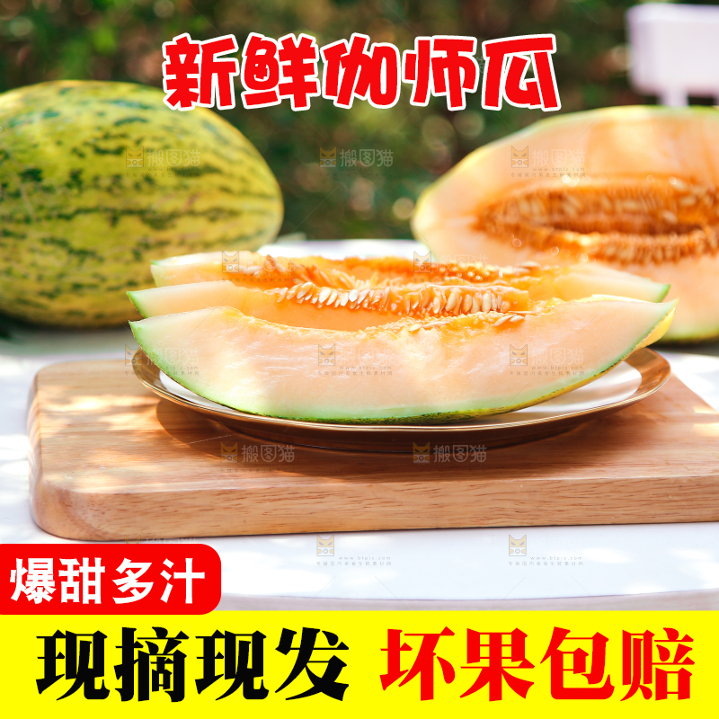 桌子上摆放着切开的哈密瓜