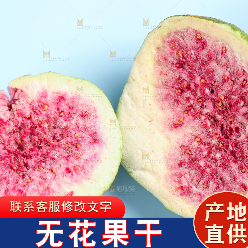 浅底上的无花果冻干