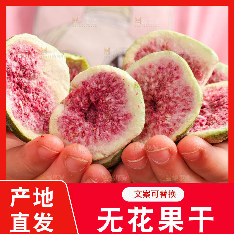 手里捧着无花果干