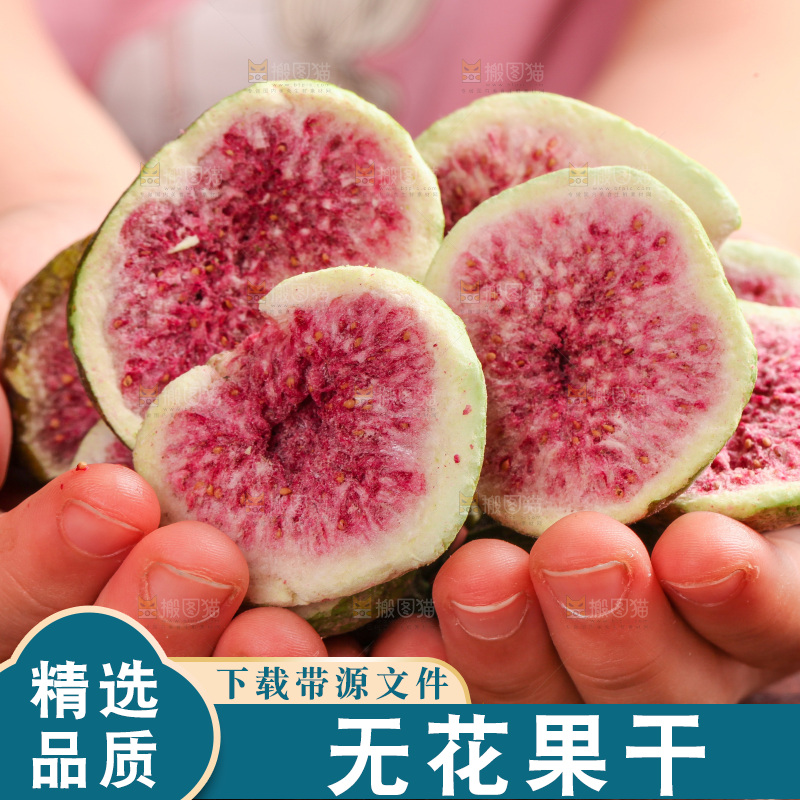 手里捧着无花果干