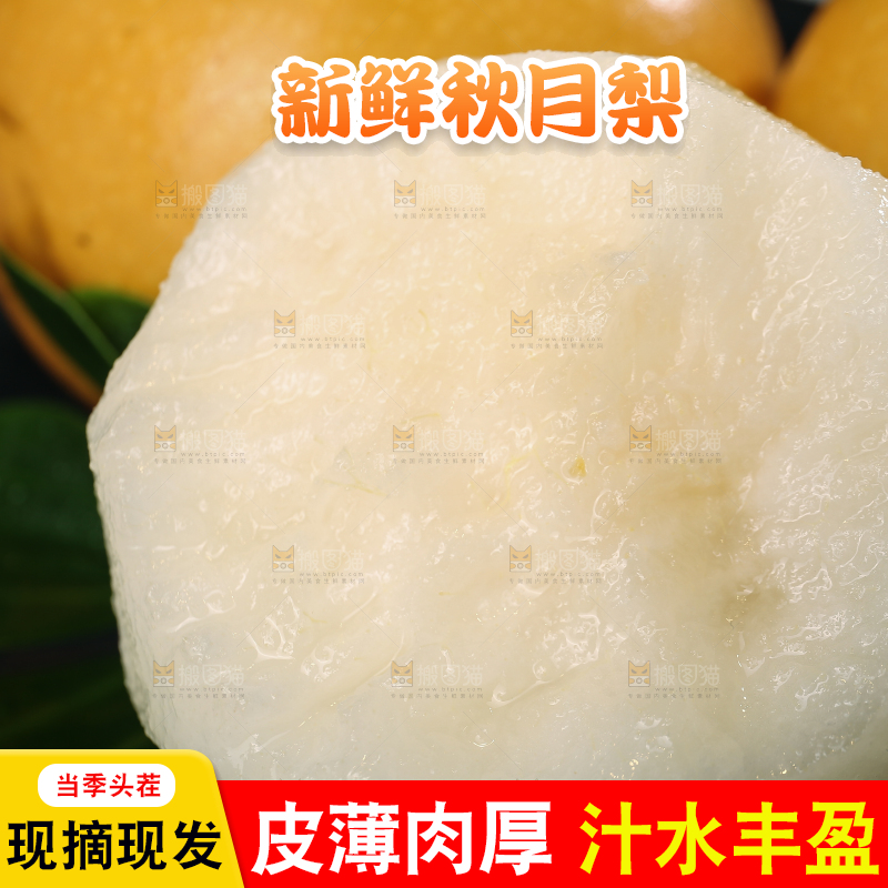 深底上放着的秋月梨