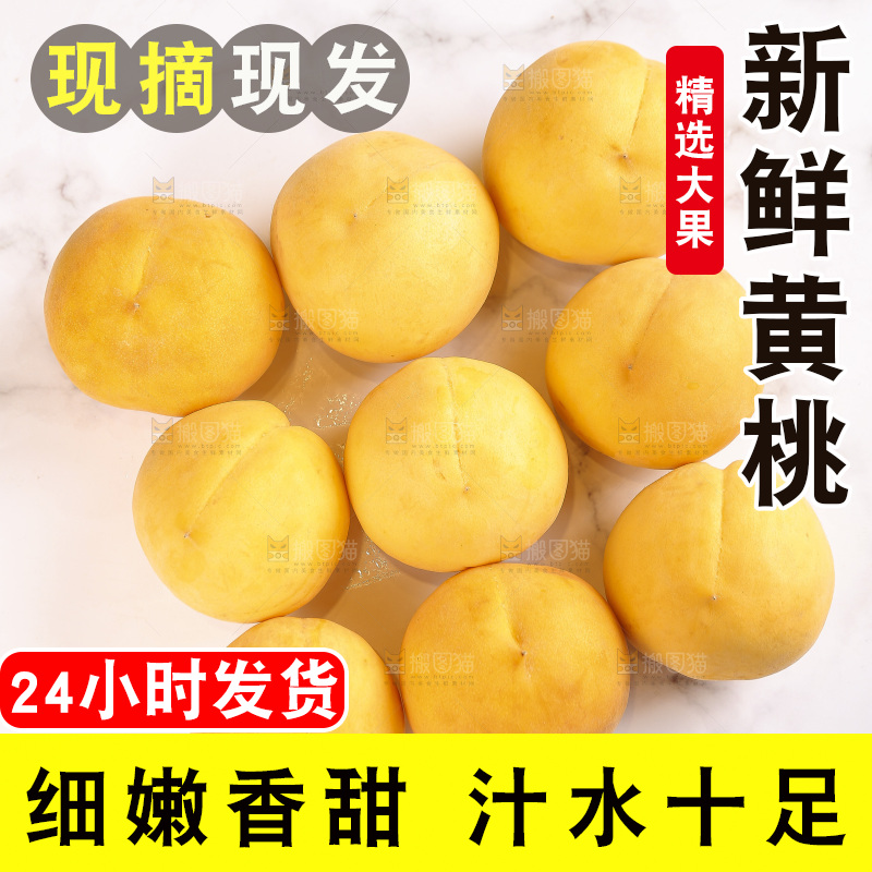 浅底上摆放着的锦绣黄桃