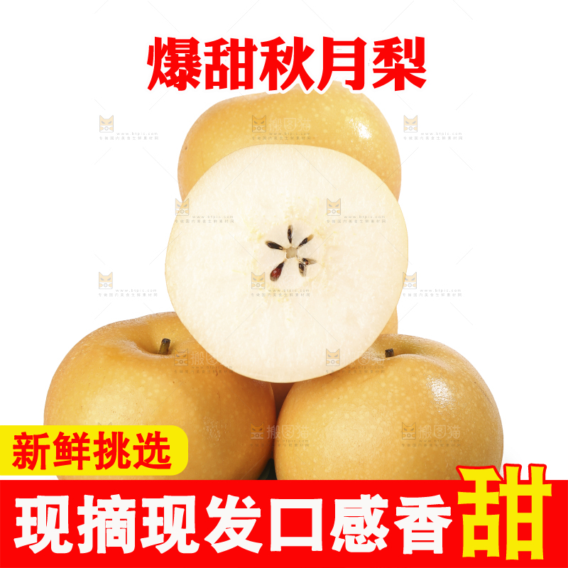 白底上放着一盘秋月梨