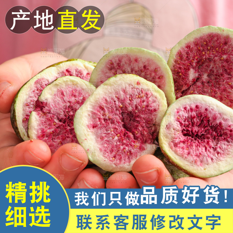 手里捧着无花果干