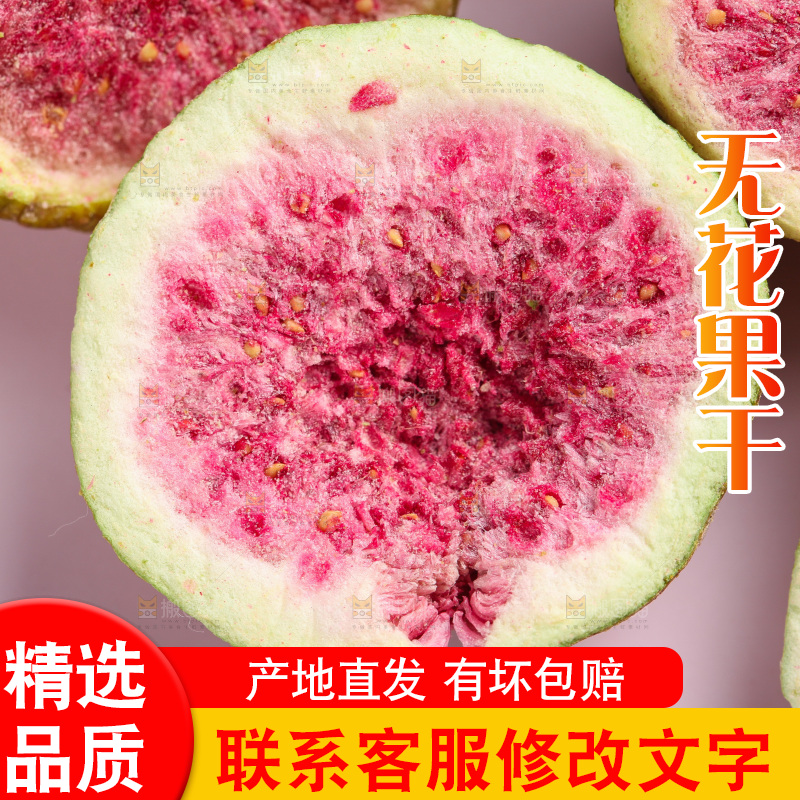 浅底上的新疆无花果干