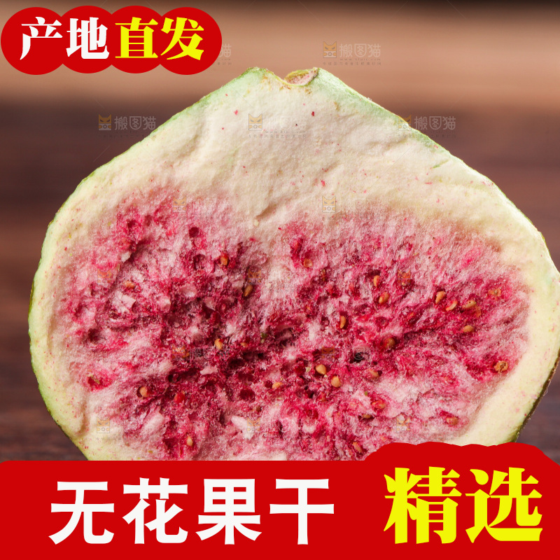 木底上放着无花果冻干