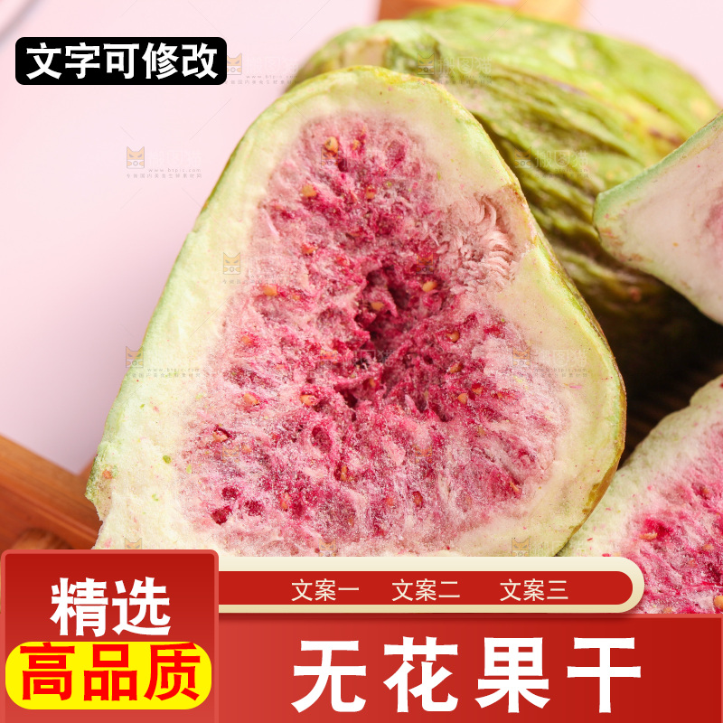 木盘里的冻干无花果
