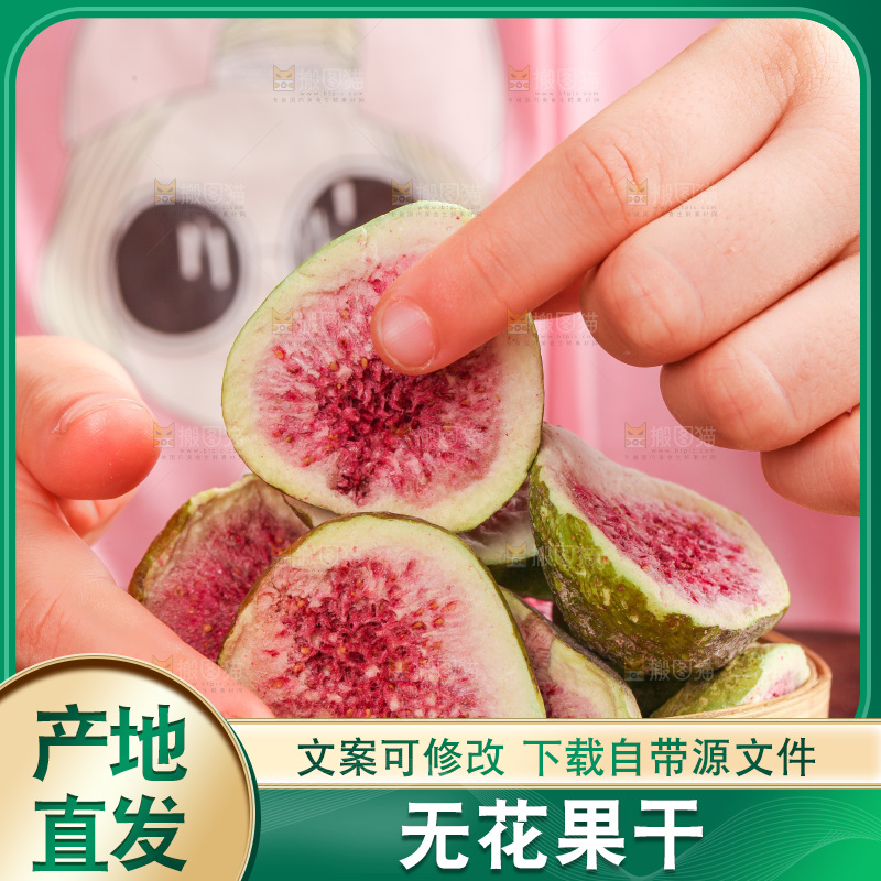手拿着无花果冻干