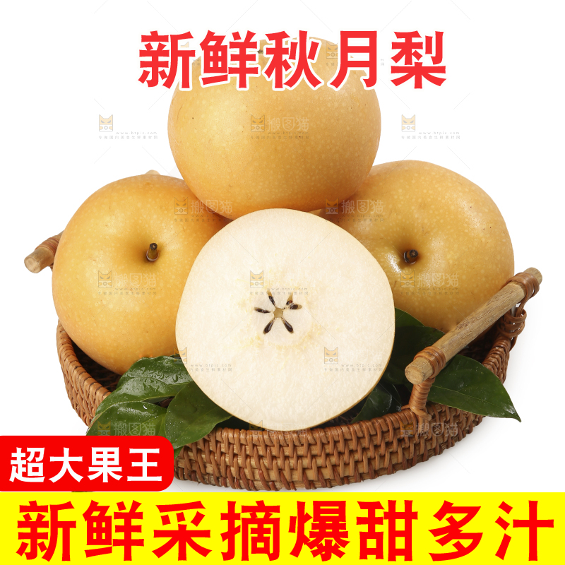 白底上放着一篮秋月梨