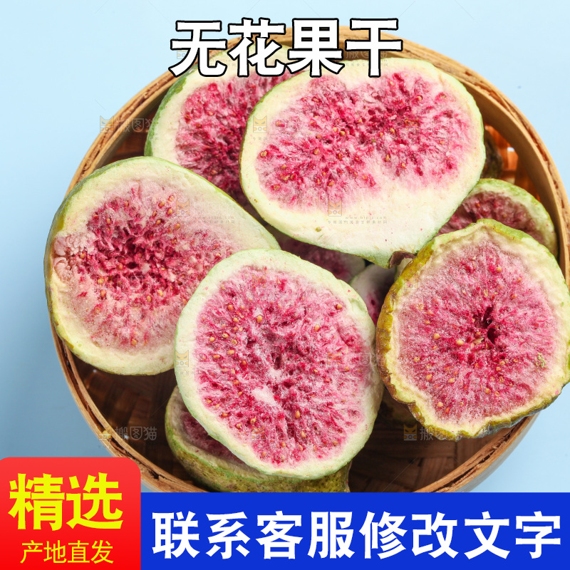 浅底上的一篮无花果冻干