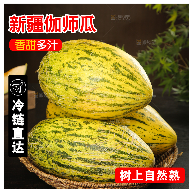 深底上放着一篮新疆伽师瓜