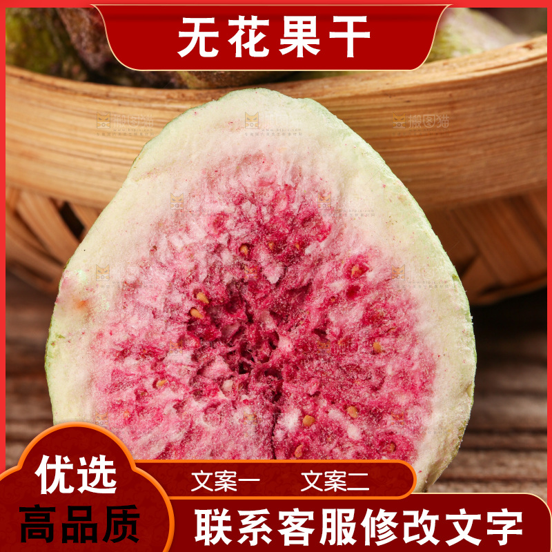 木底上放着无花果干