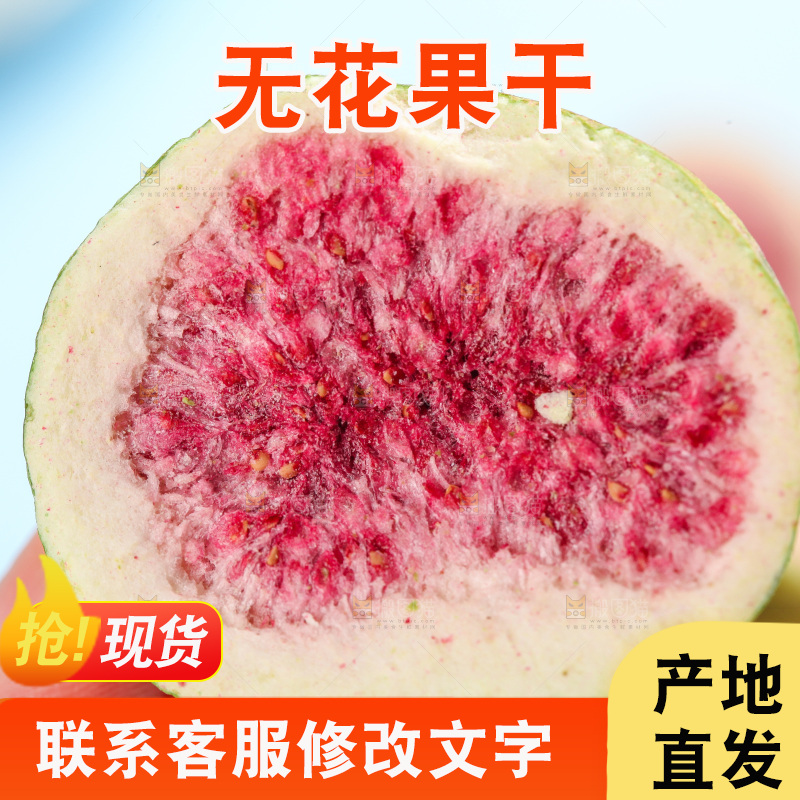 手里拿着无花果干