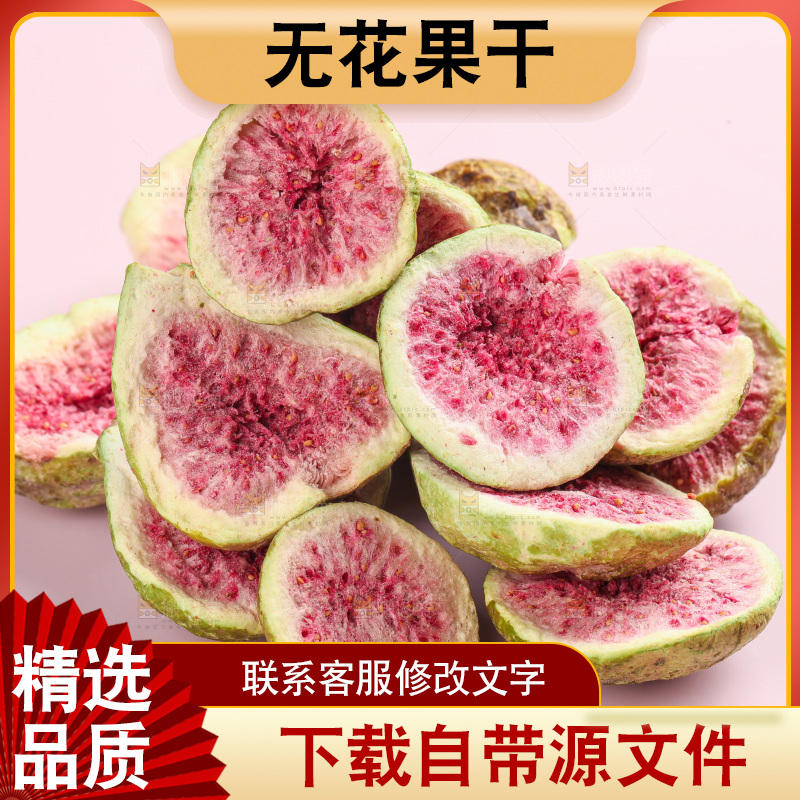 浅底上堆放的新疆无花果干