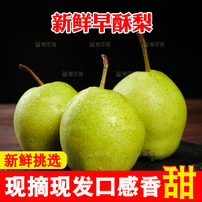 木底上放着陕西早酥梨