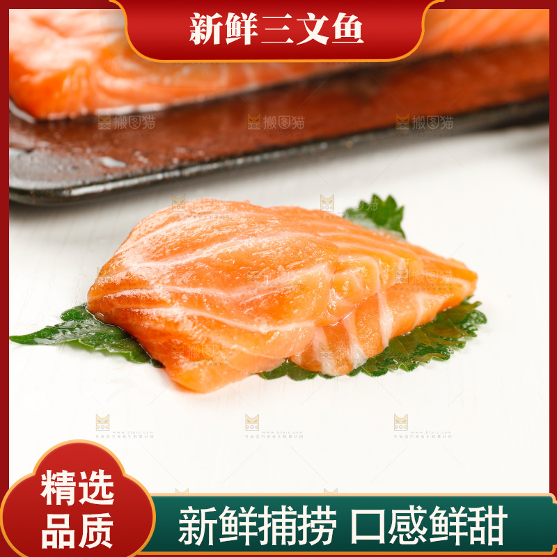 白底上放着三文鱼片
