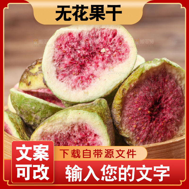 木底上的一篮无花果冻干