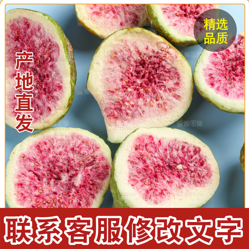 浅底上的无花果冻干