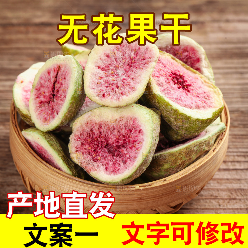 木底上的一篮无花果冻干