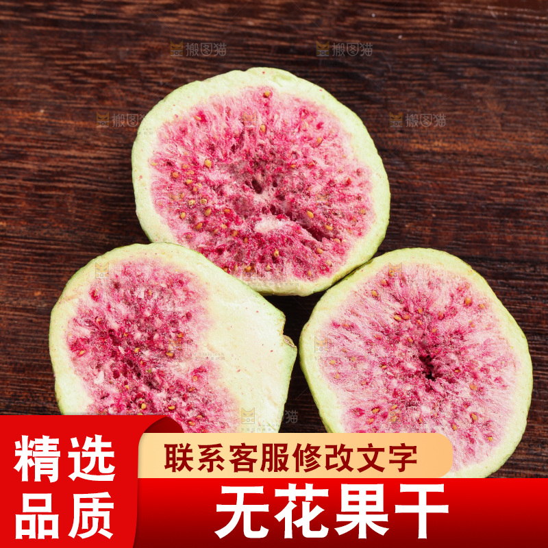 木底上放着无花果冻干
