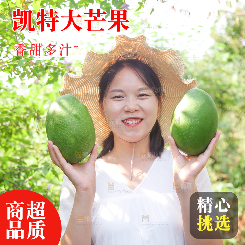 女孩手里拿着凯特芒果