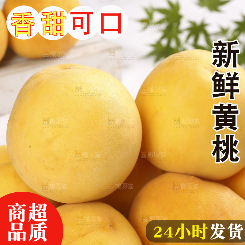 堆放着的红心黄桃