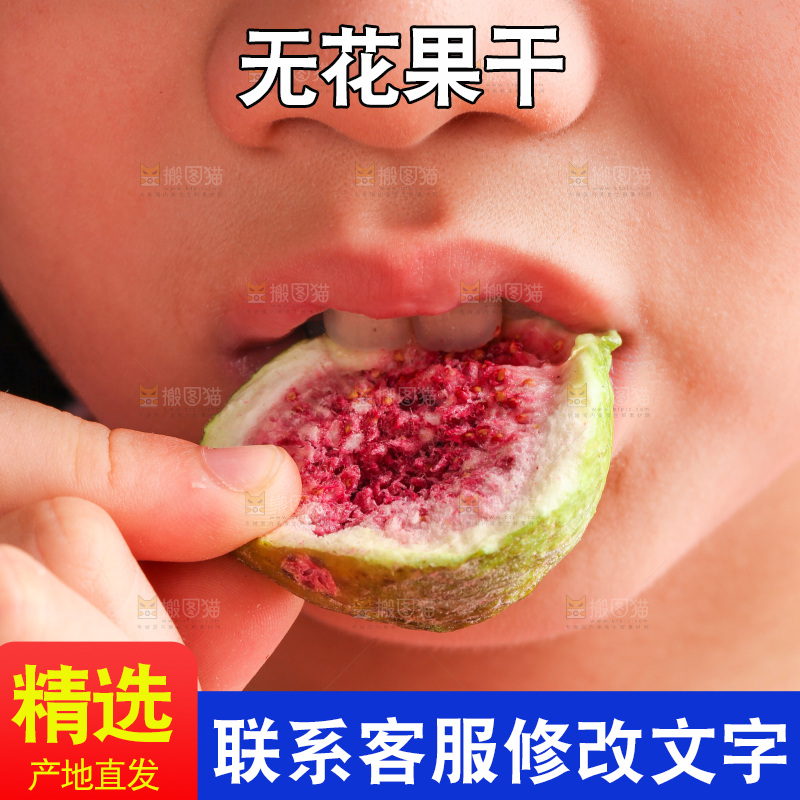 女孩正吃着无花果干