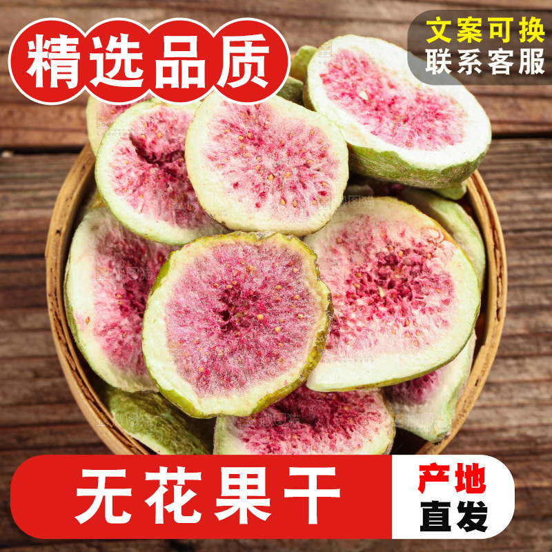 木底上的一篮无花果冻干