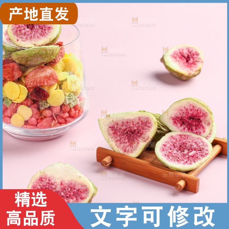 浅底上摆放着无花果干