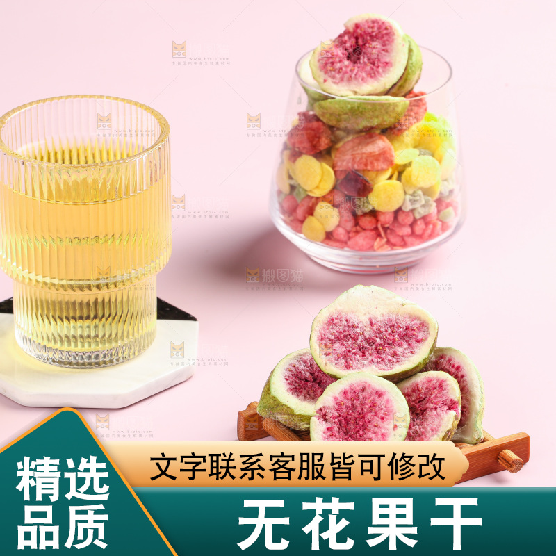 浅底上摆放着无花果干