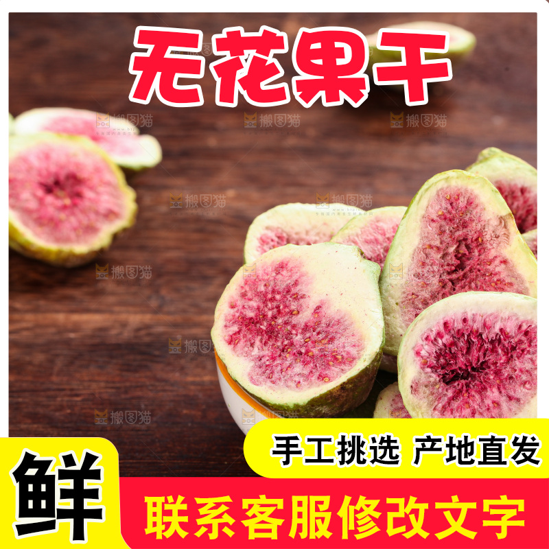 木底上的一碗冻干无花果
