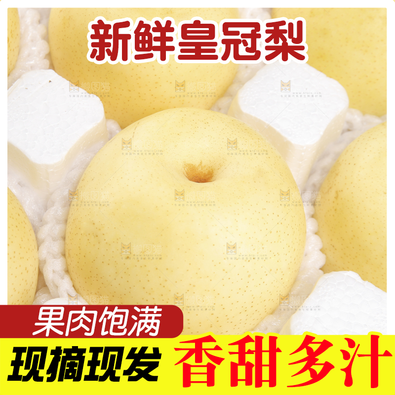 礼品箱里的皇冠梨