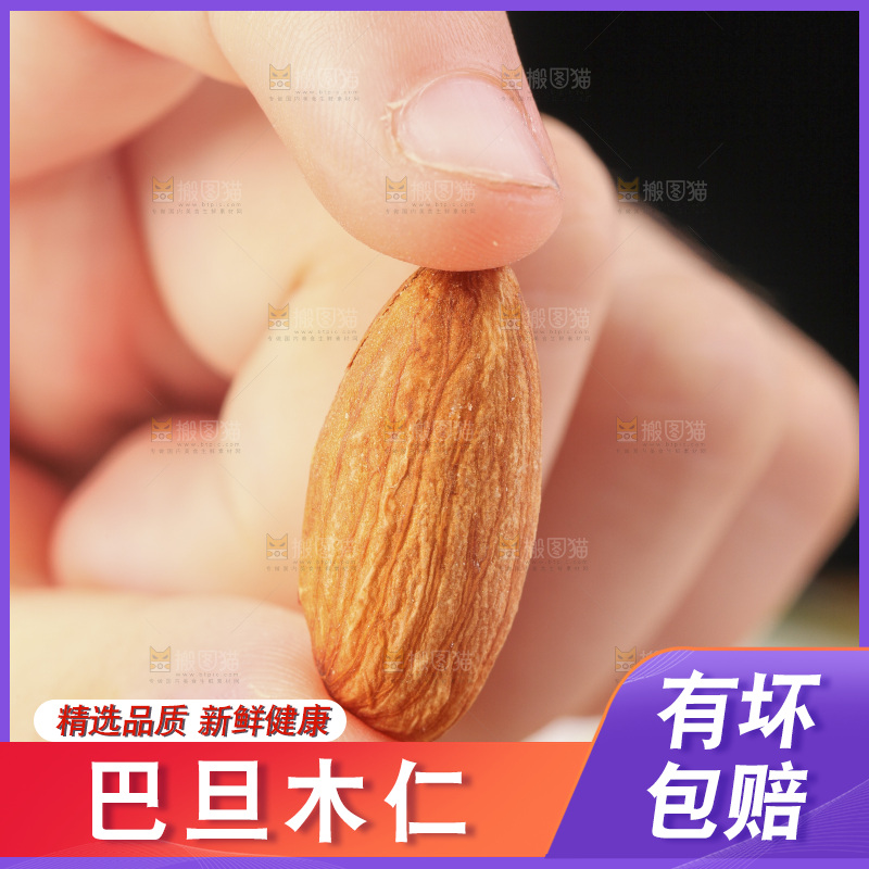 手里拿着巴旦木