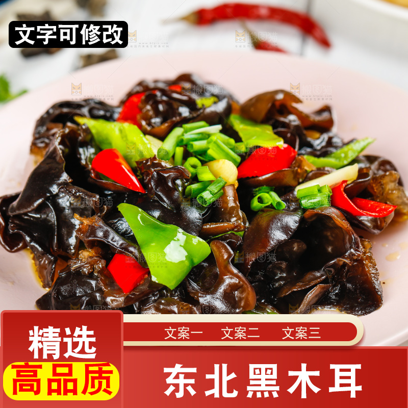 木底上的一盘青椒木耳