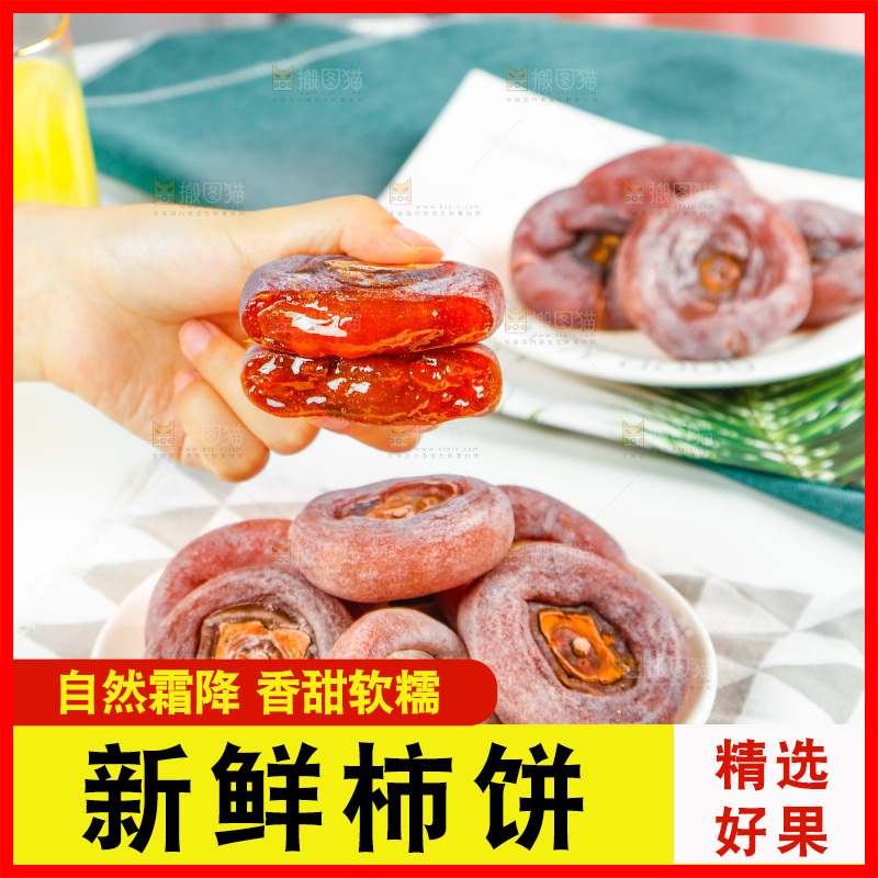 手里拿着流心柿饼