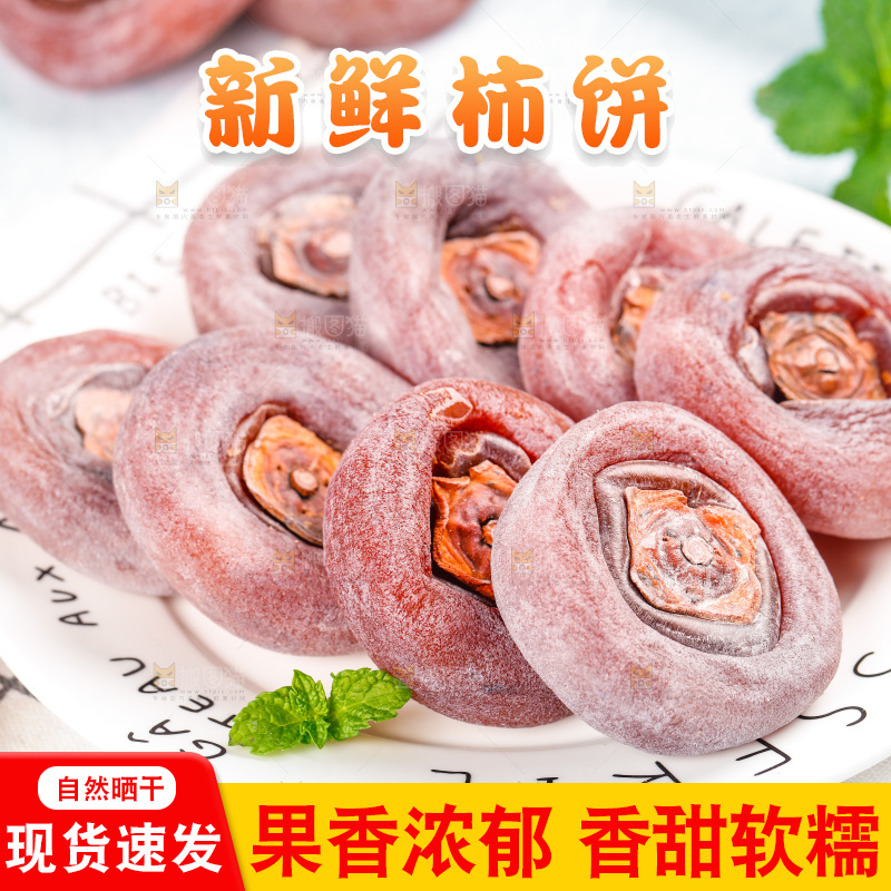 盘子里放着的霜降柿饼
