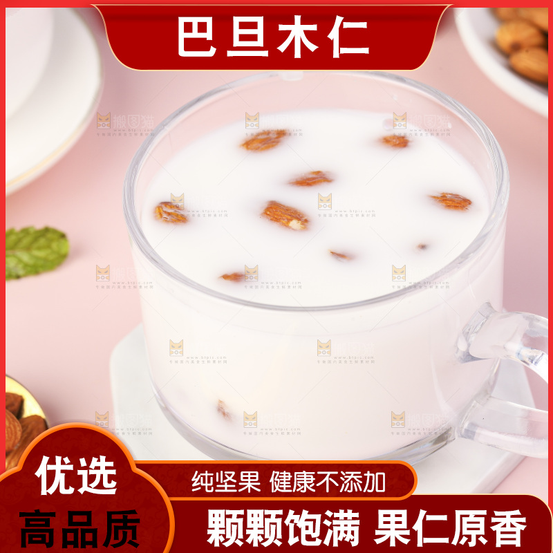 杯子里的牛奶巴旦木