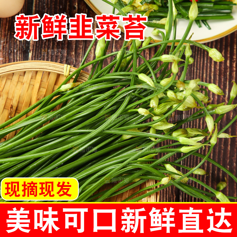 木底上放着一篮韭菜苔