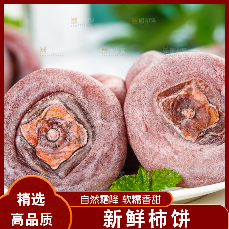 盘子里放着的霜降柿饼