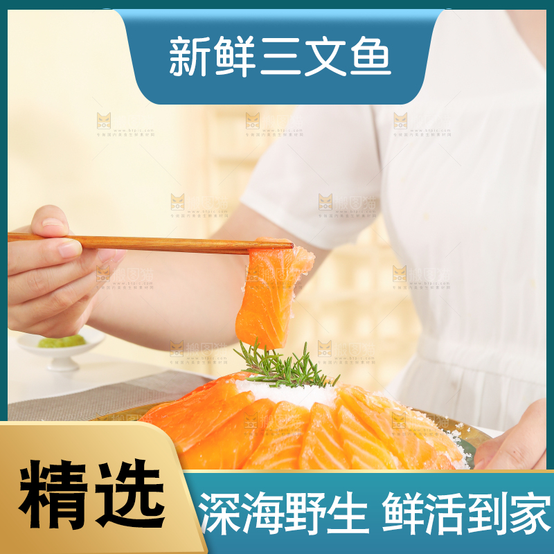 筷子上夹着三文鱼刺身
