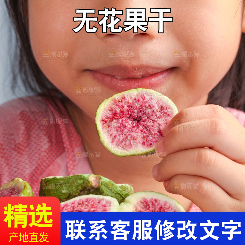 女孩手里拿着无花果冻干