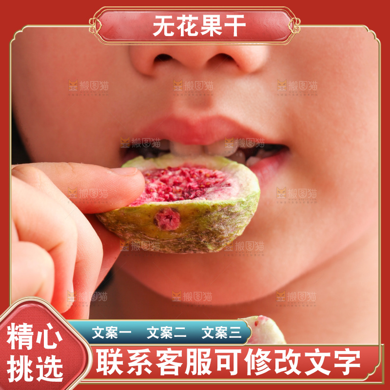 女孩正吃着无花果干