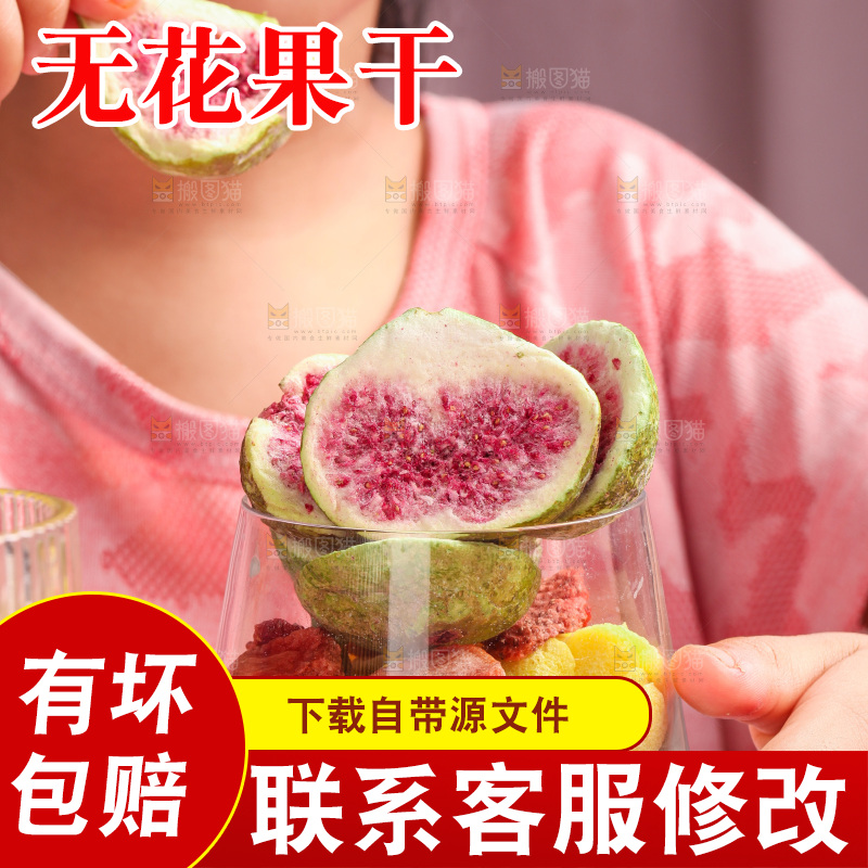 女孩手里拿着无花果冻干