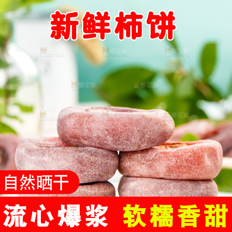 盘子里放着的霜降柿饼