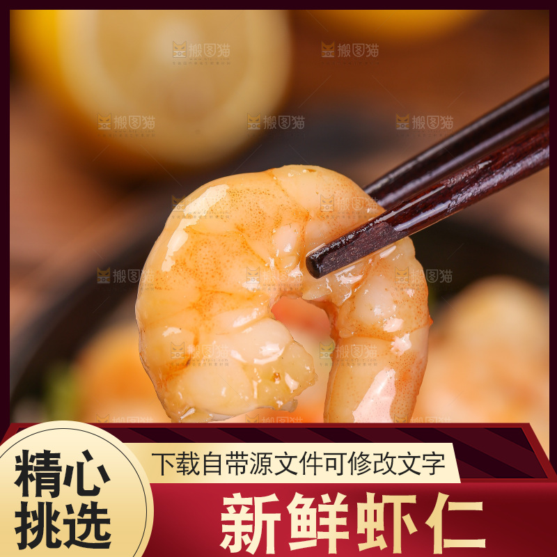 筷子上夹着大虾仁